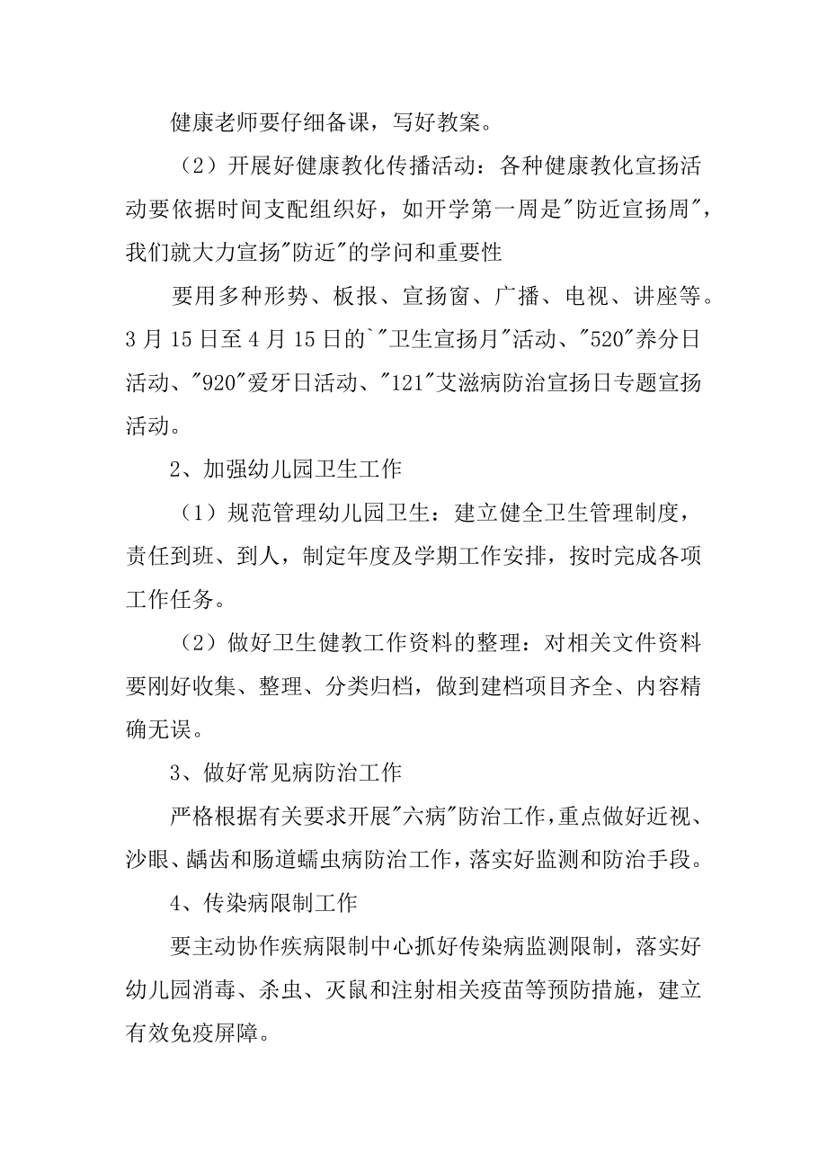 幼儿园大班健康教育计划精选.docx_第2页