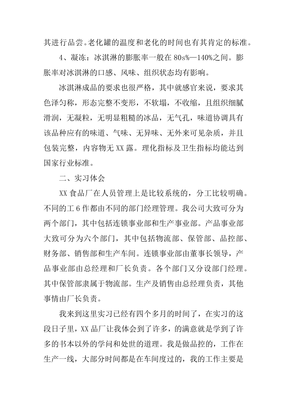 工厂员工个人实习总结汇编.docx_第2页