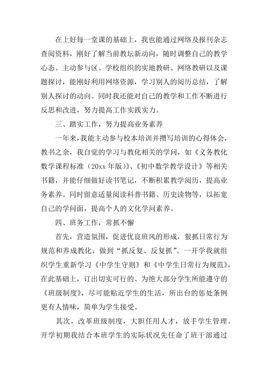 新教师转正述职报告优质.docx_第2页