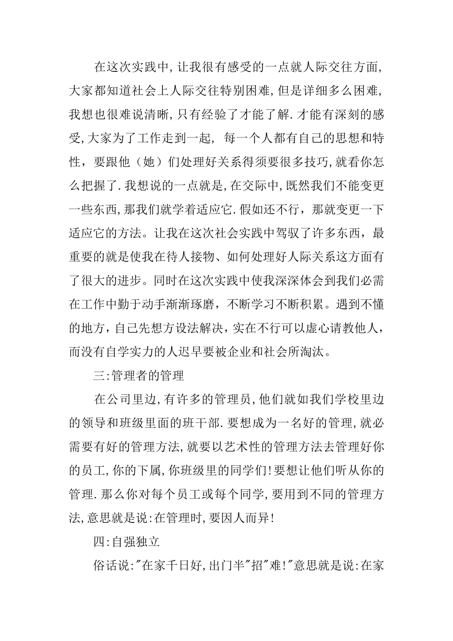 本科生暑假社会实践报告优质.docx_第2页