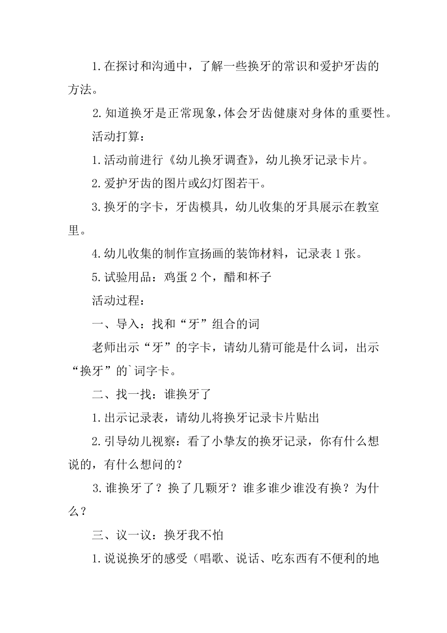 幼儿园大班健康课件：《我换牙了》汇编.docx_第2页