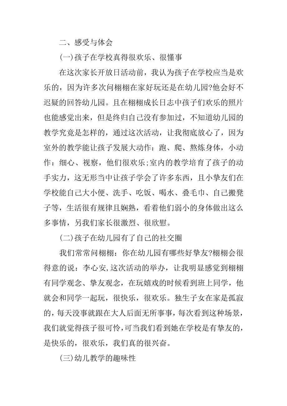 幼儿园小班家长开放日专题活动总结汇总.docx_第2页