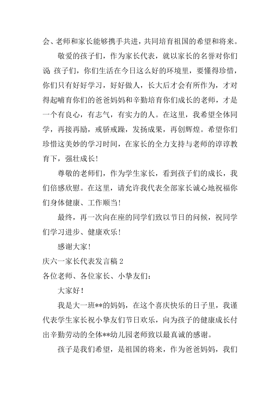 庆六一家长代表发言稿范文.docx_第2页