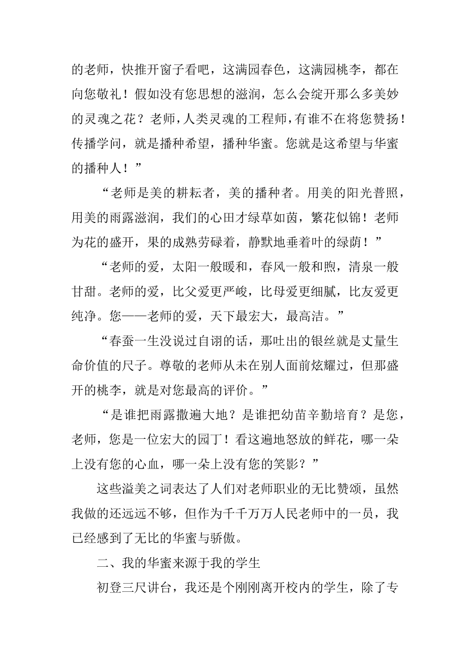 教师的幸福感心得体会汇编.docx_第2页