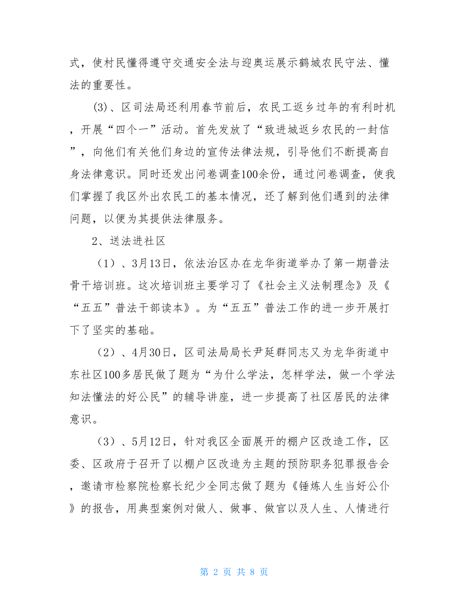 2021年普法依法治区工作总结-企业七五普法工作总结.doc_第2页