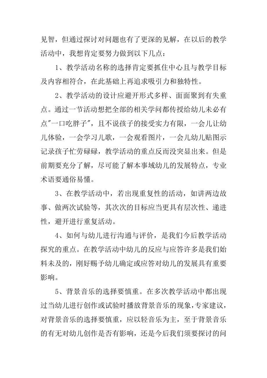 幼师外出学习心得体会例文.docx_第2页