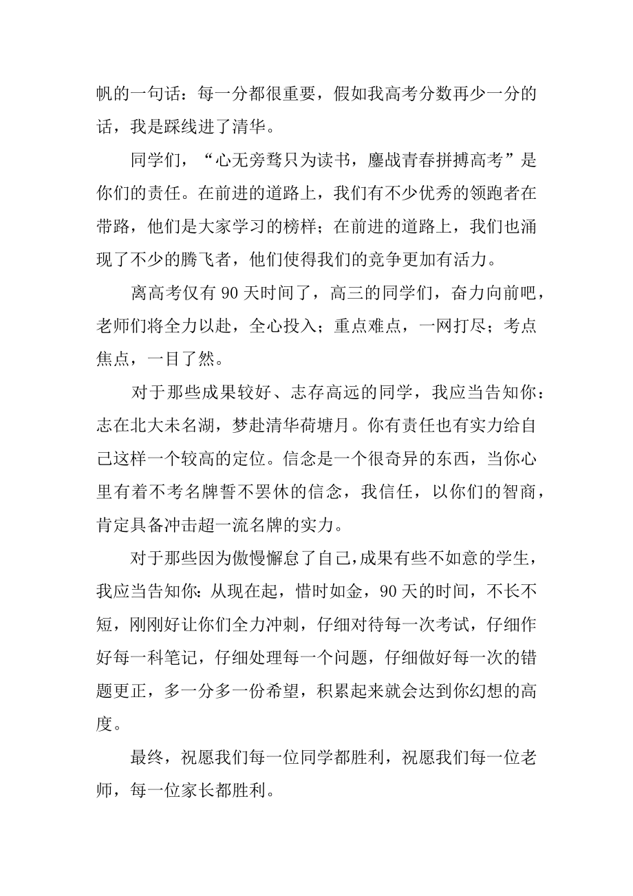 开学典礼老师发言稿范文.docx_第2页