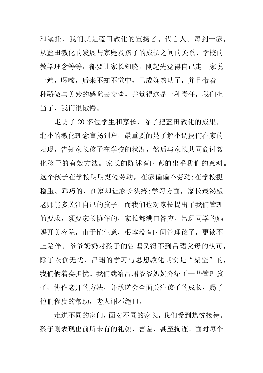 教师家访手记心得体会汇总.docx_第2页