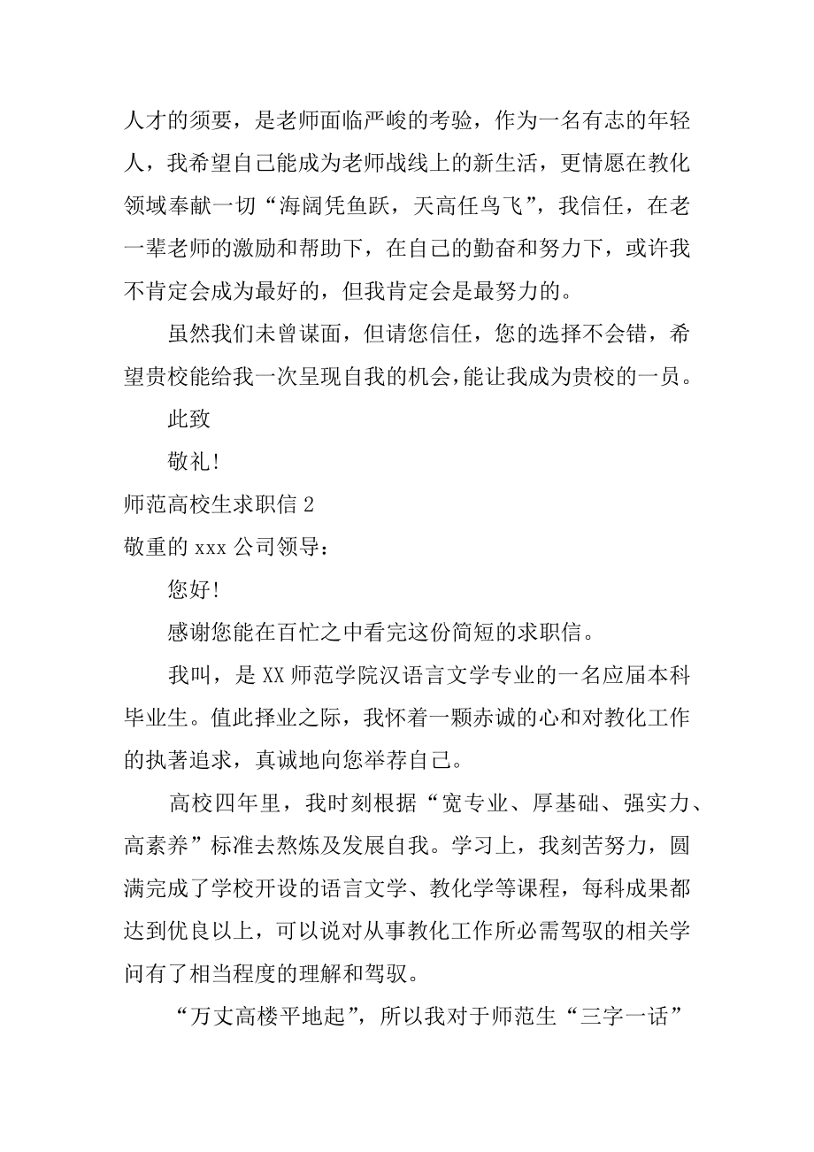 师范大学生求职信优质.docx_第2页