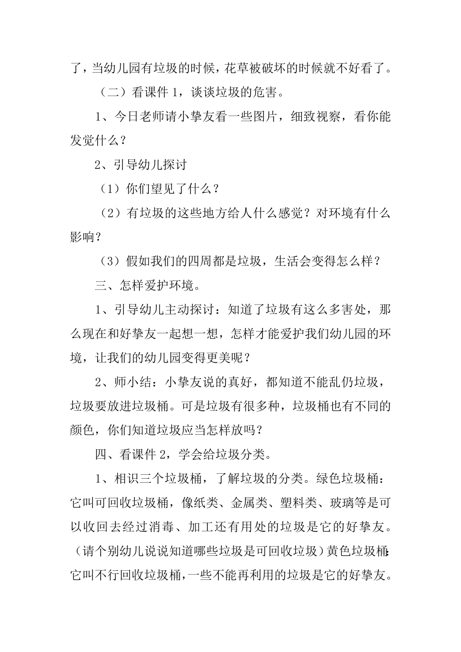 我是环保小卫士大班社会活动教案最新.docx_第2页