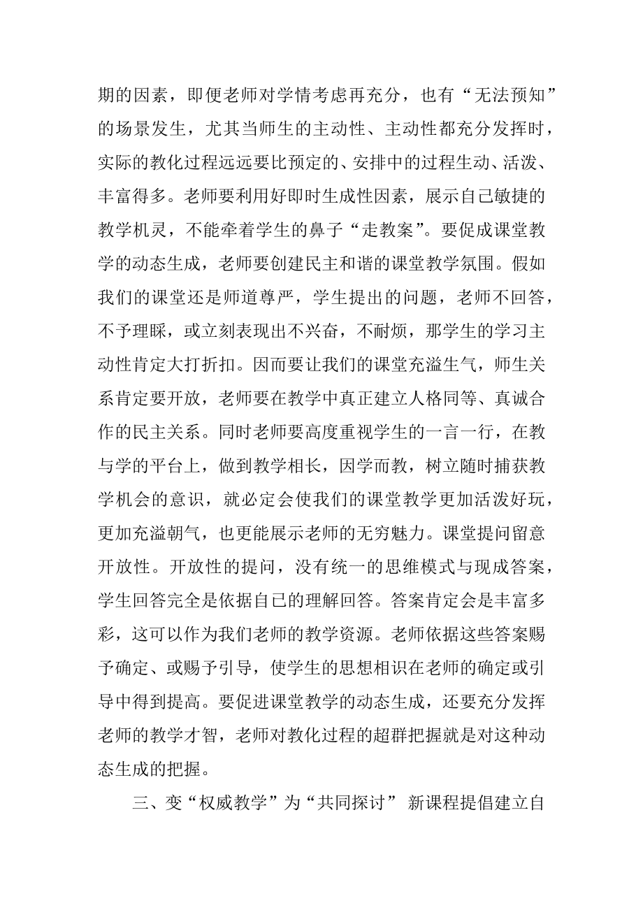 最新数学学习心得最新.docx_第2页