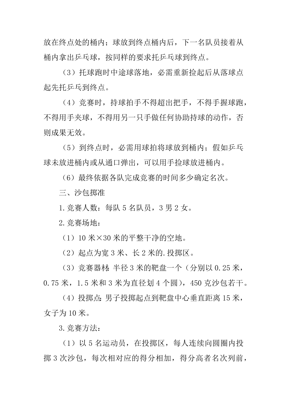 工会趣味游戏活动项目例文.docx_第2页