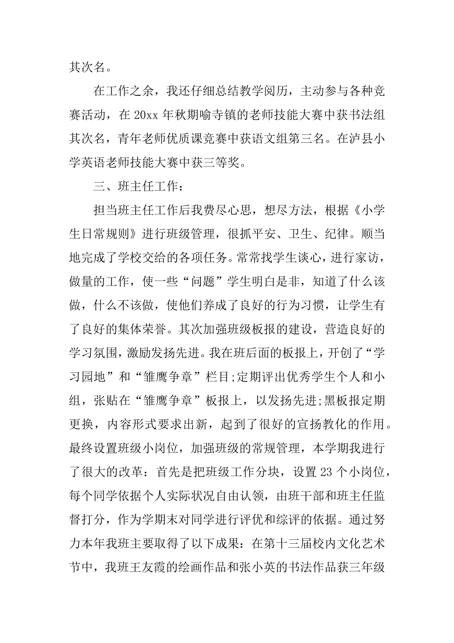 教师绩效考核工作总结汇总.docx_第2页