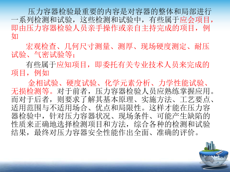 最新压力容器检验师培训压力容器检验测试技术夏福勇幻灯片.ppt_第2页