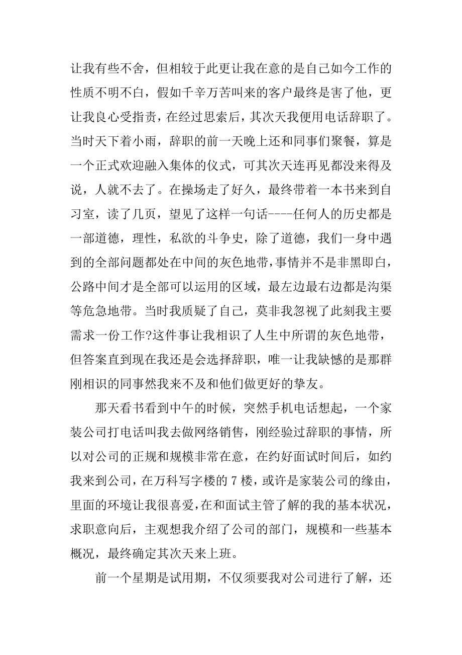 暑期专业实习报告范文.docx_第2页