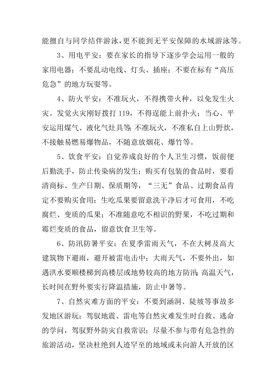 暑假学生安全责任书范本.docx_第2页