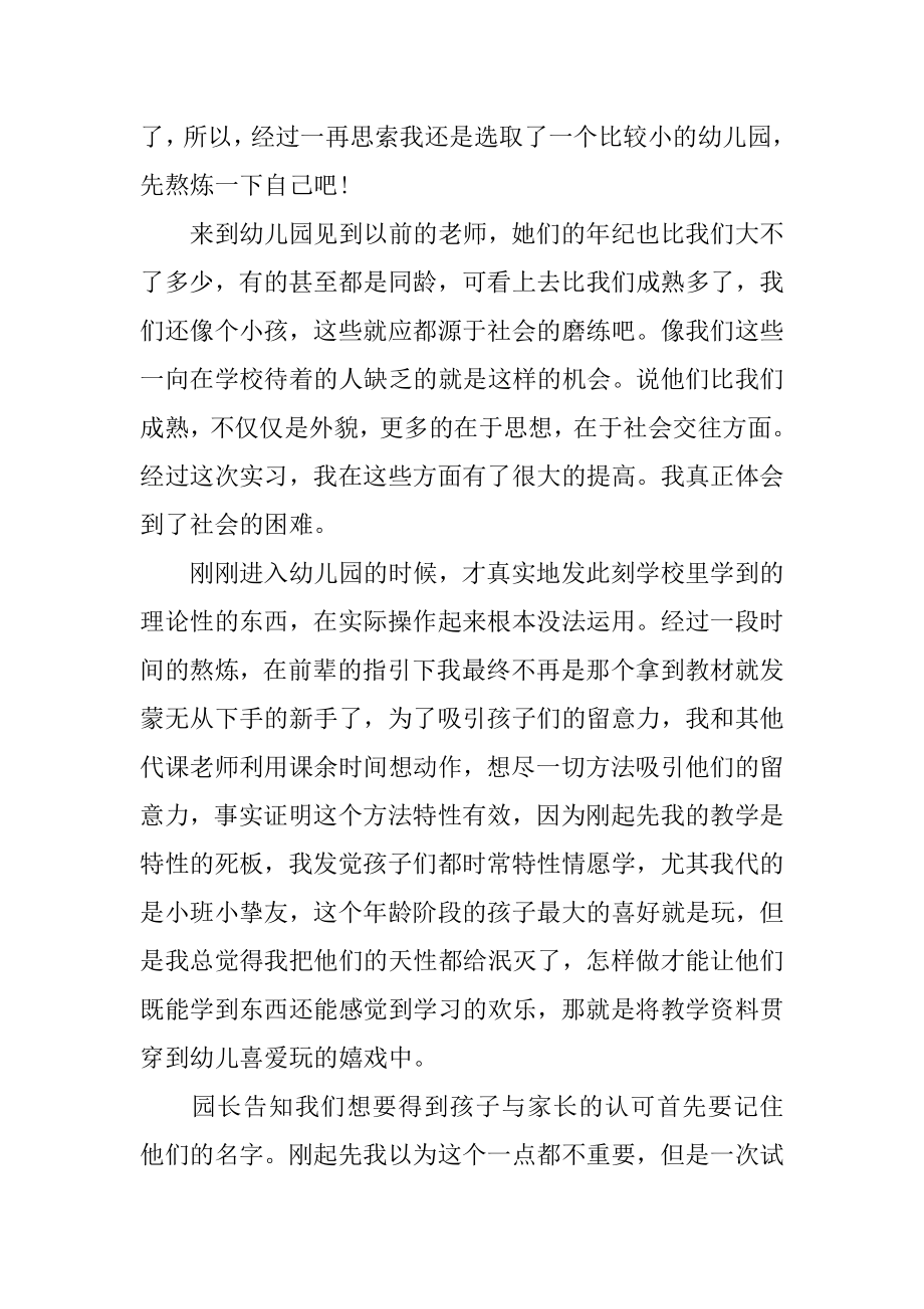 幼教实习心得体会汇总.docx_第2页