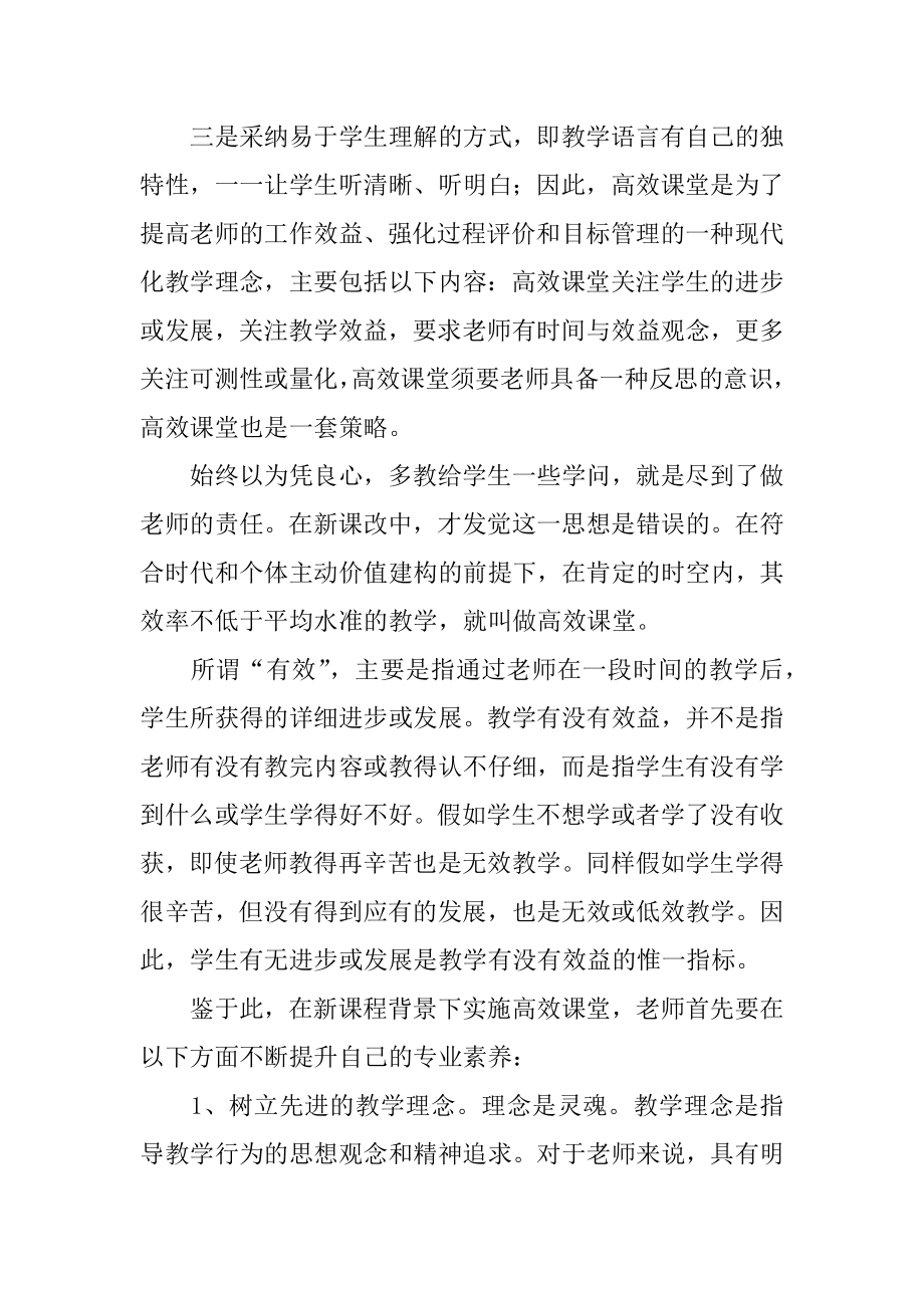 教师高效课堂读书心得体会精选.docx_第2页