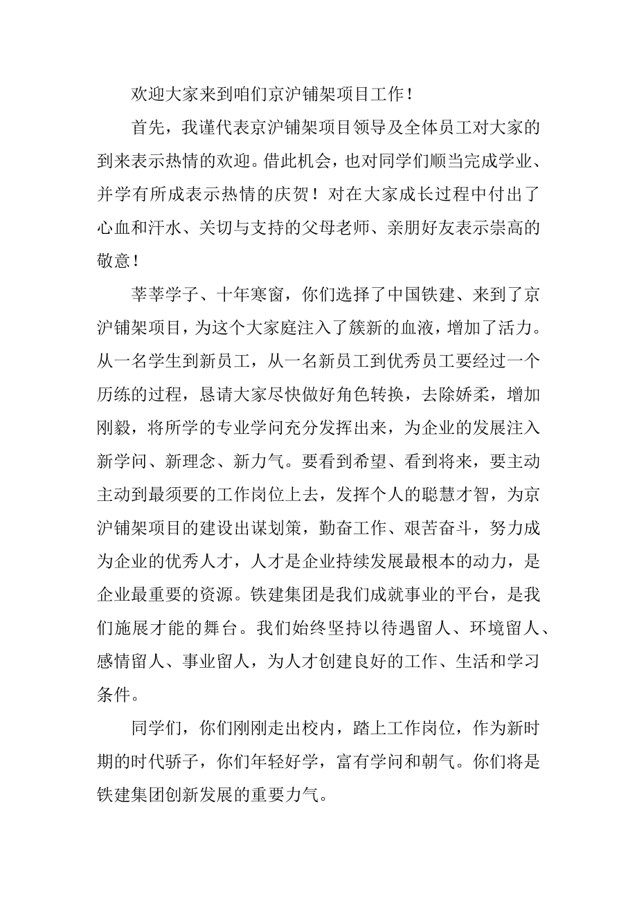 新员工加入单位欢迎词精编.docx_第2页