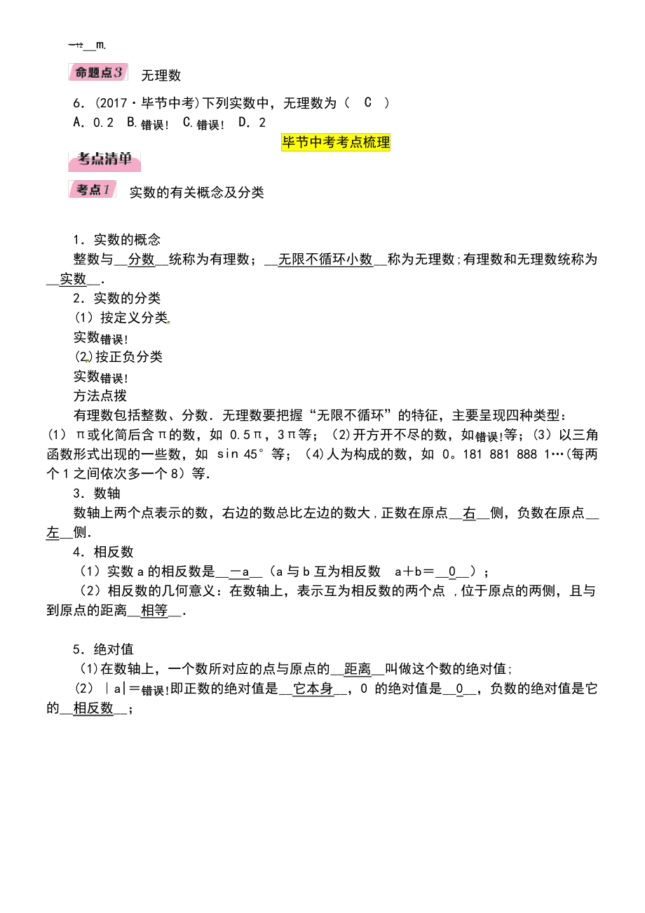 (毕节专版)2019年中考数学复习 第1章 数与式 第1课时 实数的有关概念(精讲)试题.pdf_第2页