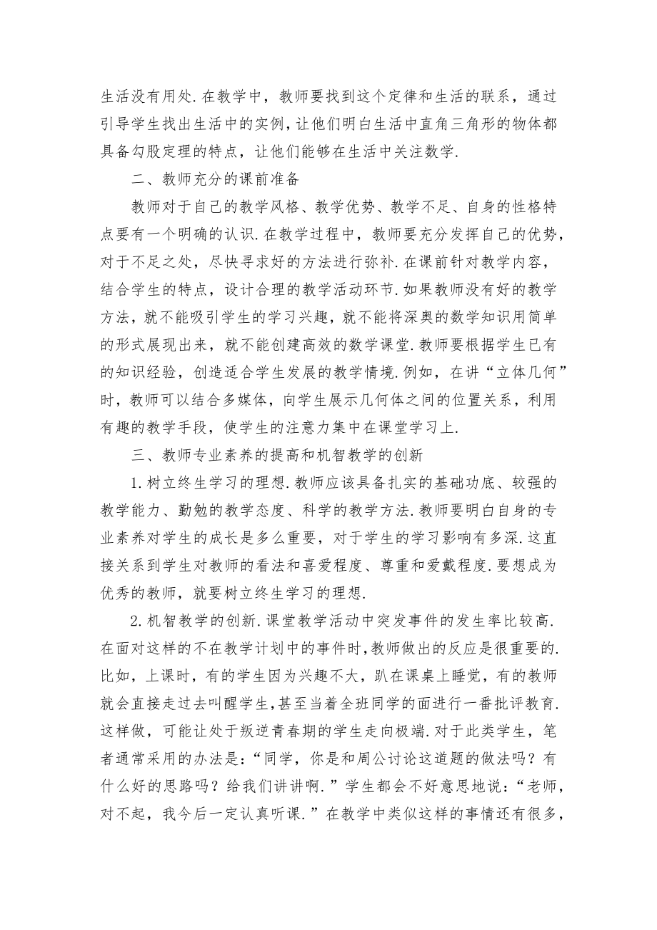 新课改背景下初中数学有效教学研究优秀获奖科研论文.docx_第2页