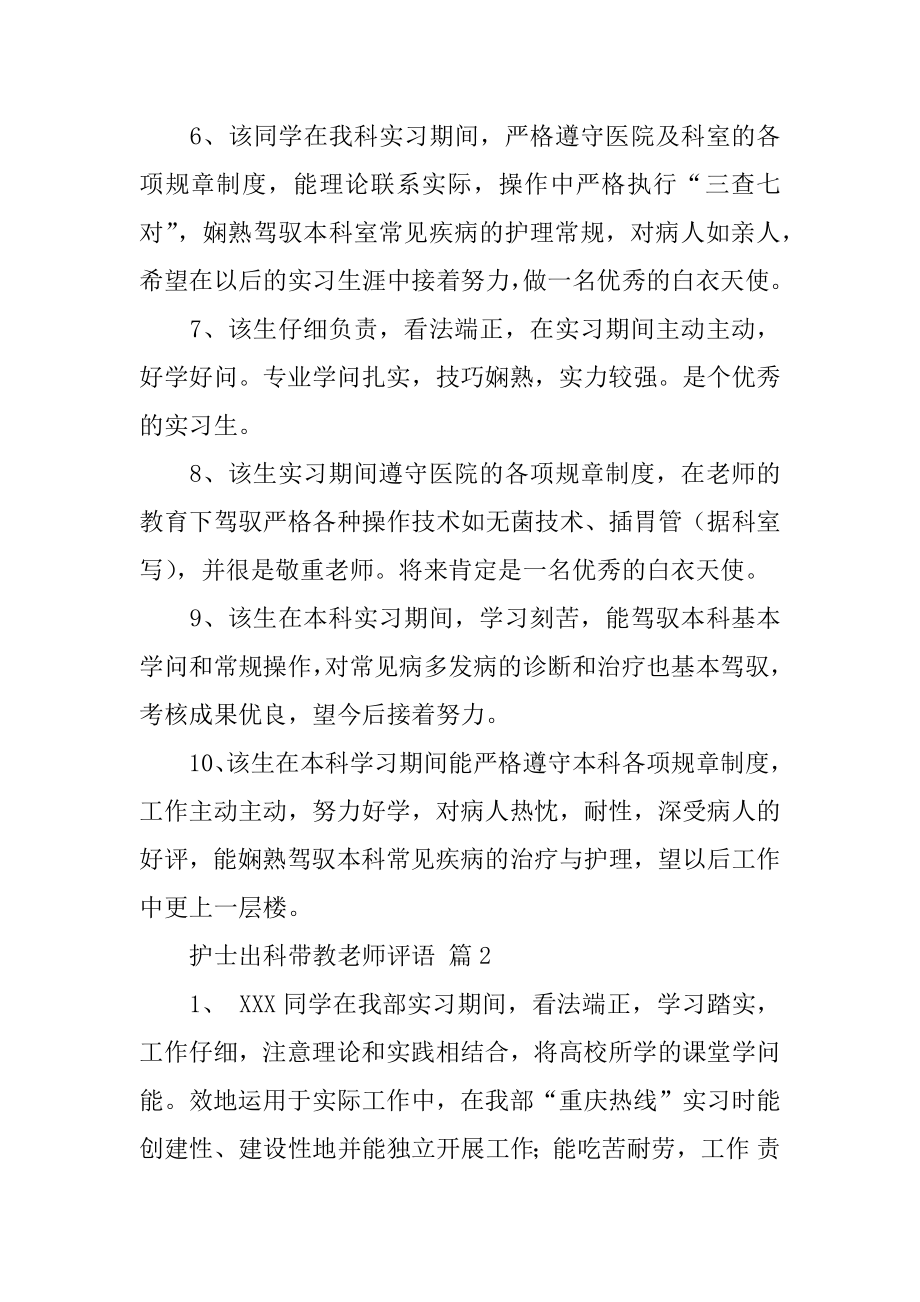 护士出科带教老师评语精品.docx_第2页