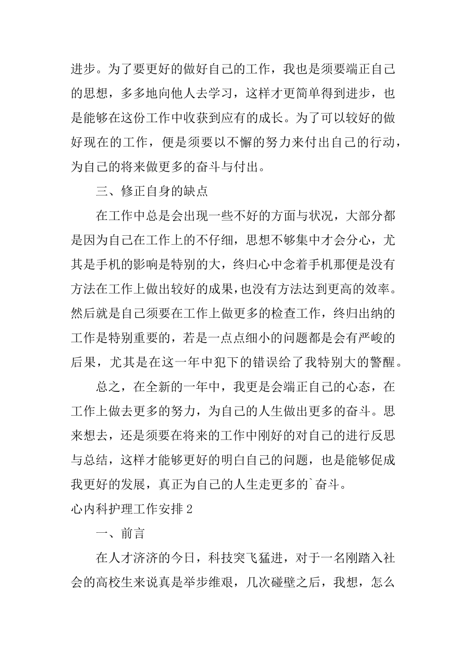 心内科护理工作计划例文.docx_第2页