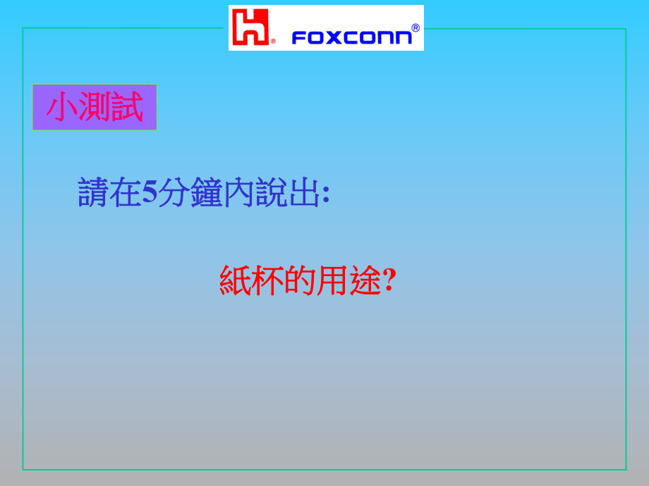 IPQC如何稽核现场.ppt_第2页