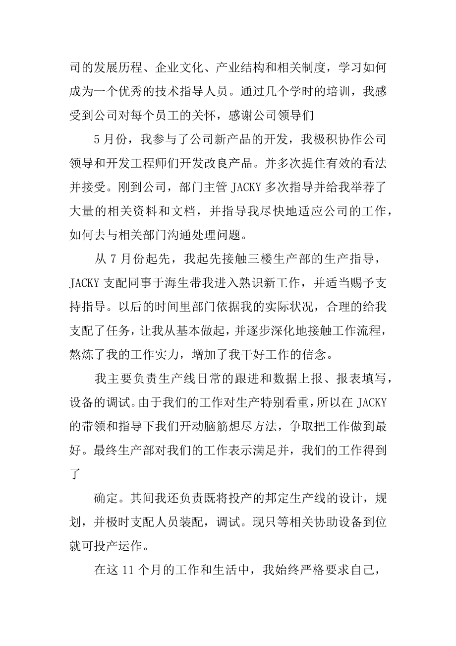 机械设计实习总结例文.docx_第2页