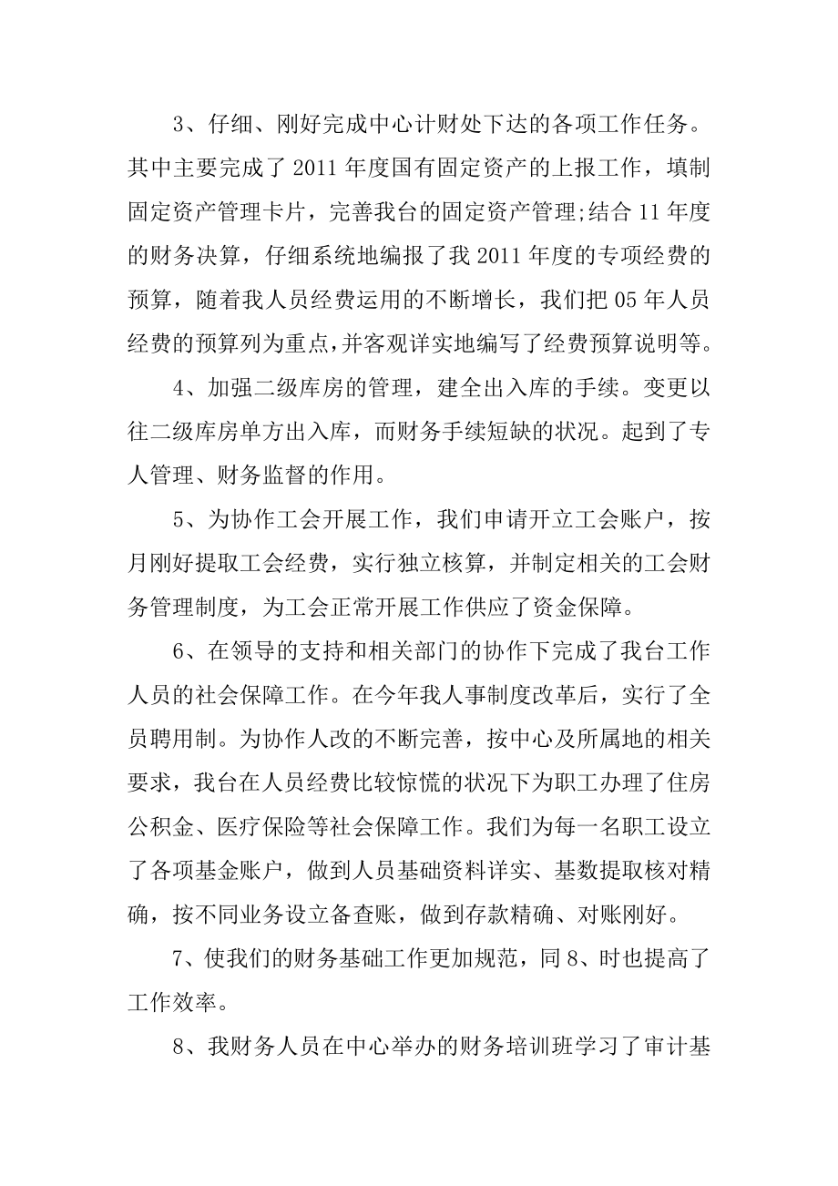 工会月度工作总结汇编.docx_第2页