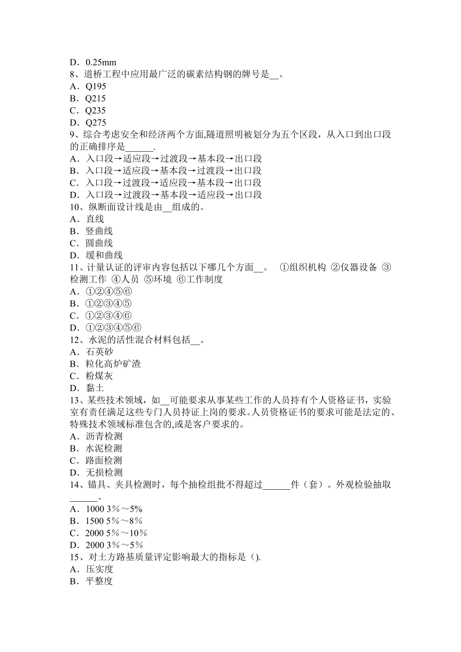 四川省2016年公路工程试验检测员道路交通质量标线考试试题.docx_第2页