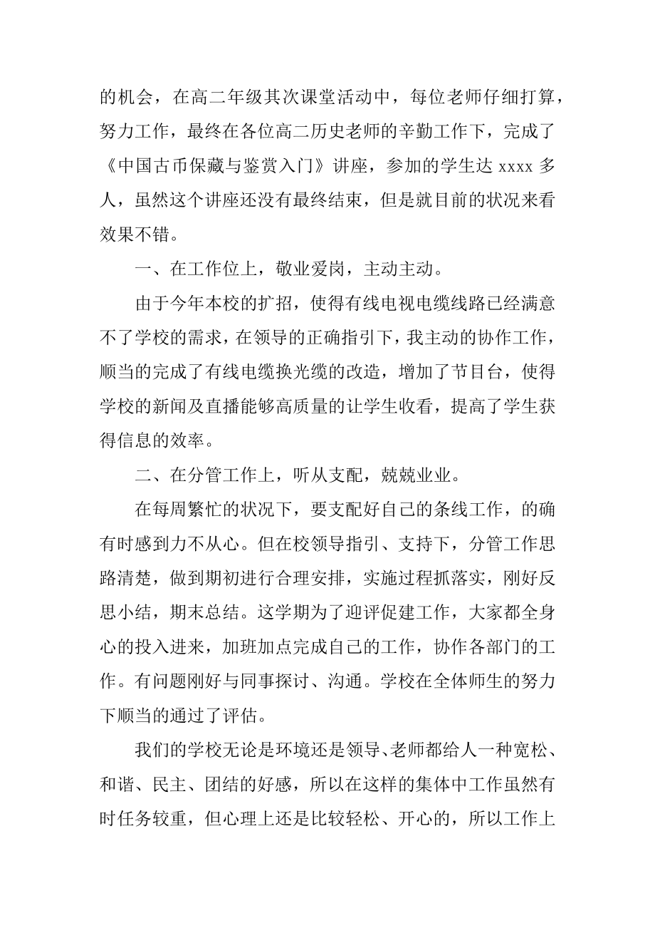 教师工作年度考核工作总结优质.docx_第2页