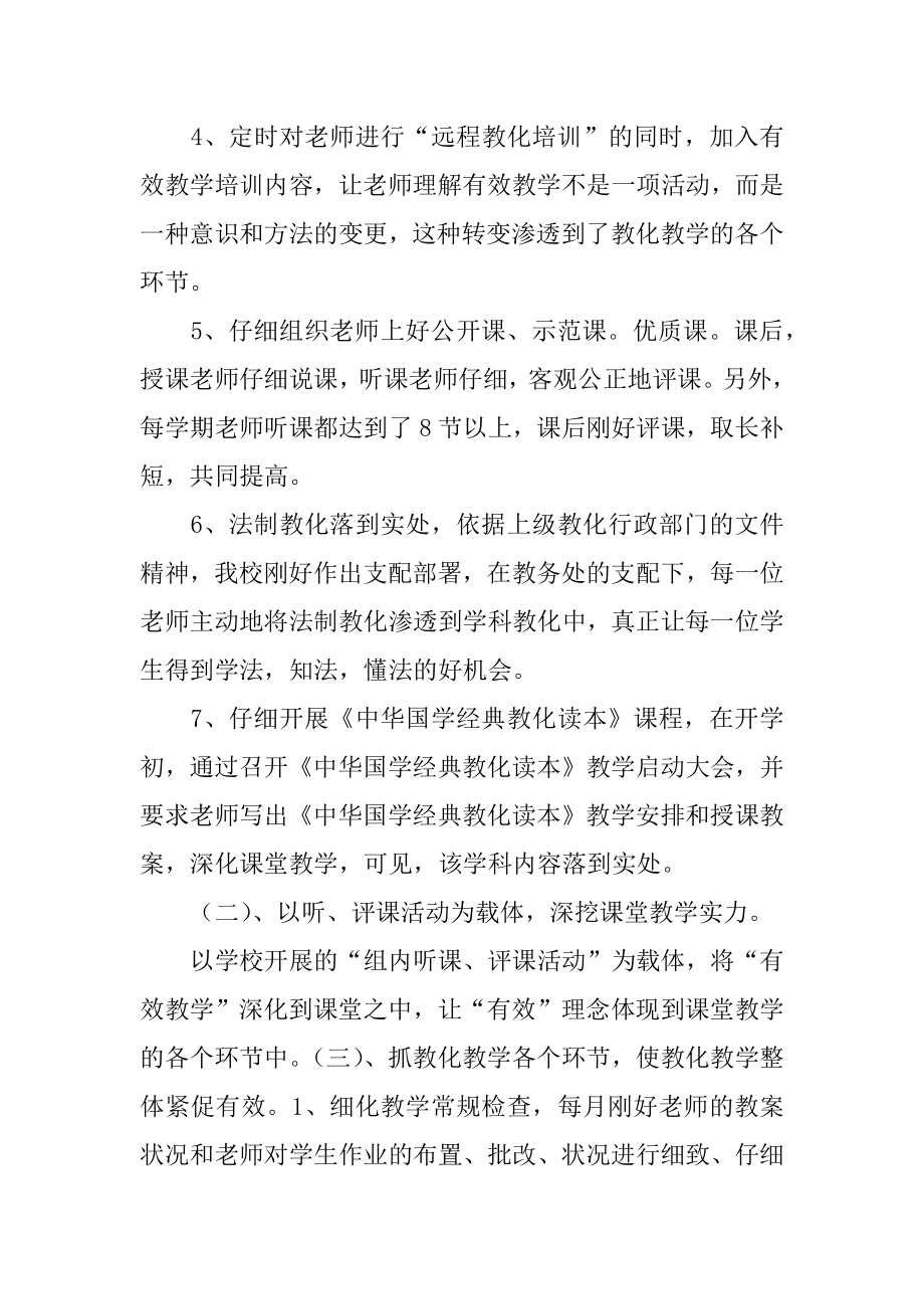 年度教研工作总结例文.docx_第2页