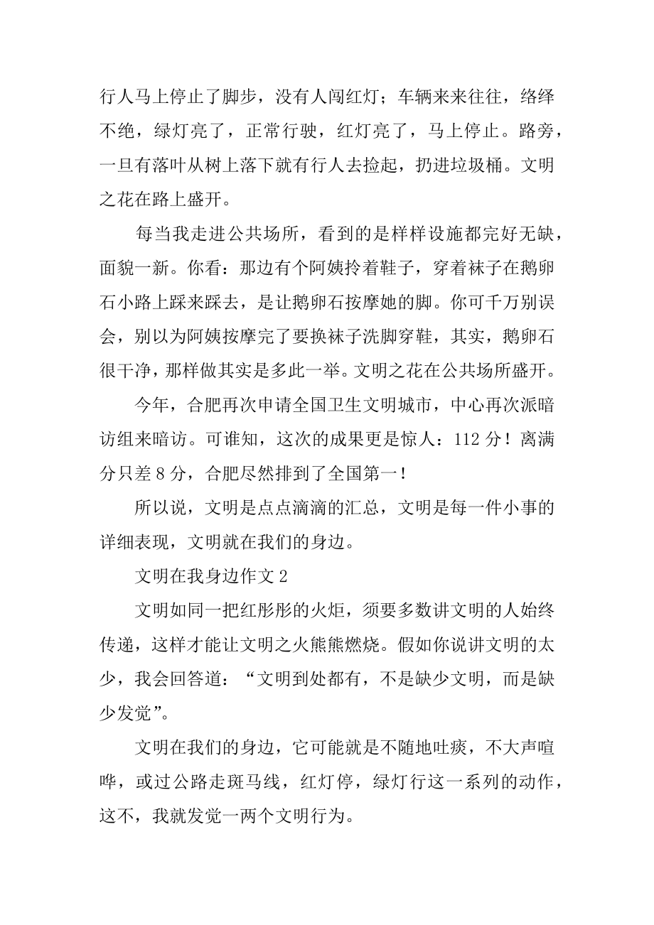 文明在我身边作文汇编.docx_第2页