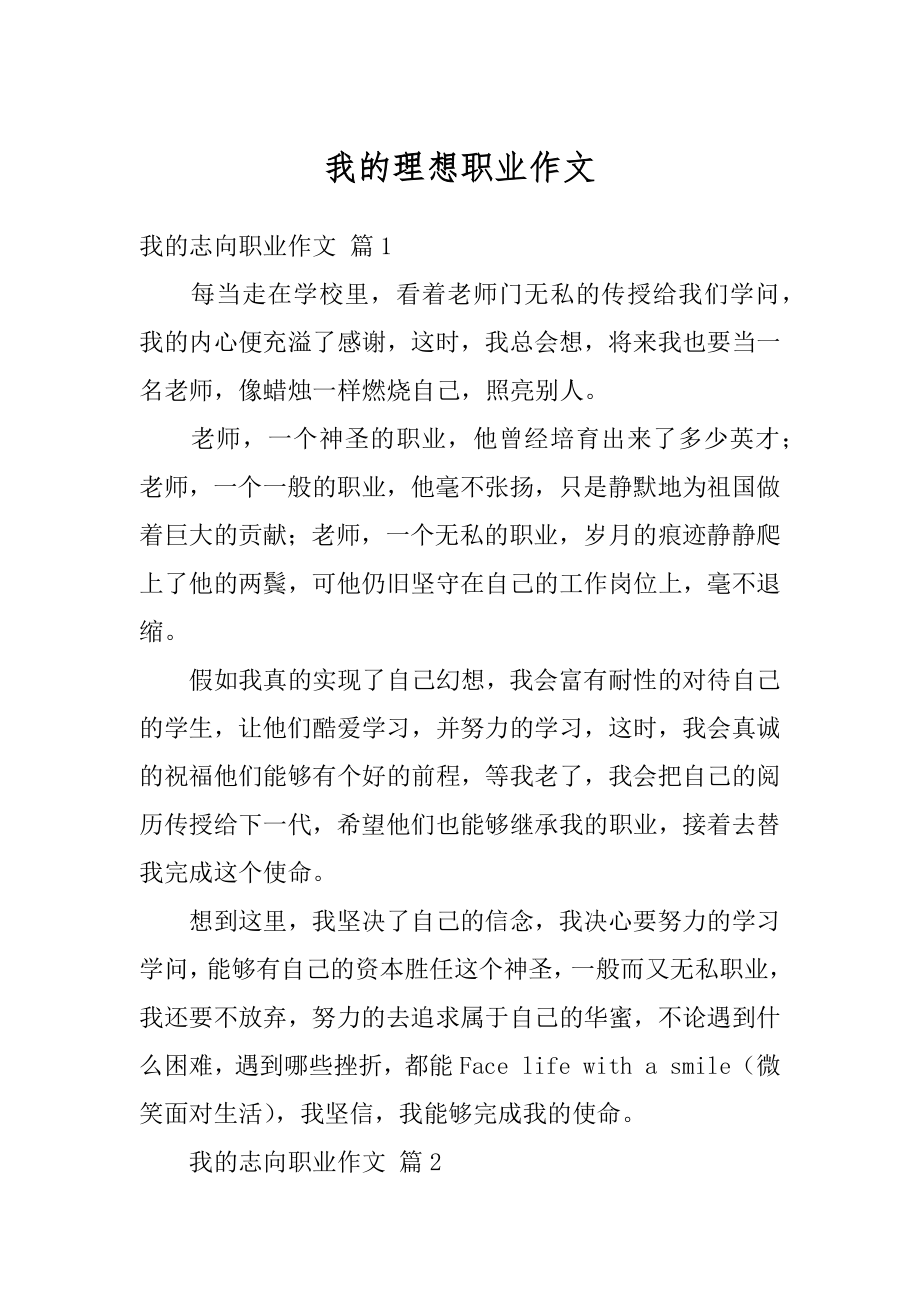 我的理想职业作文汇总.docx_第1页