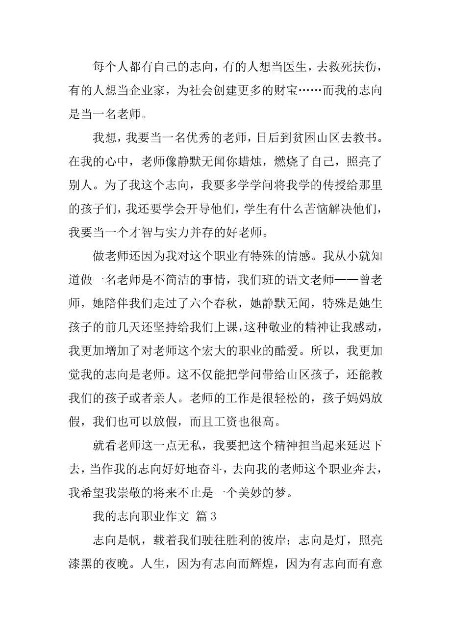 我的理想职业作文汇总.docx_第2页