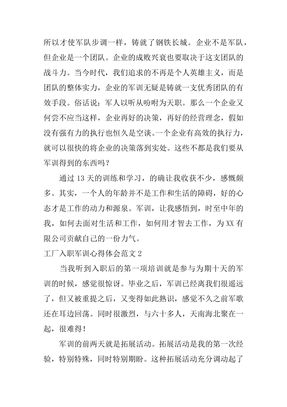 工厂入职军训心得体会汇编.docx_第2页