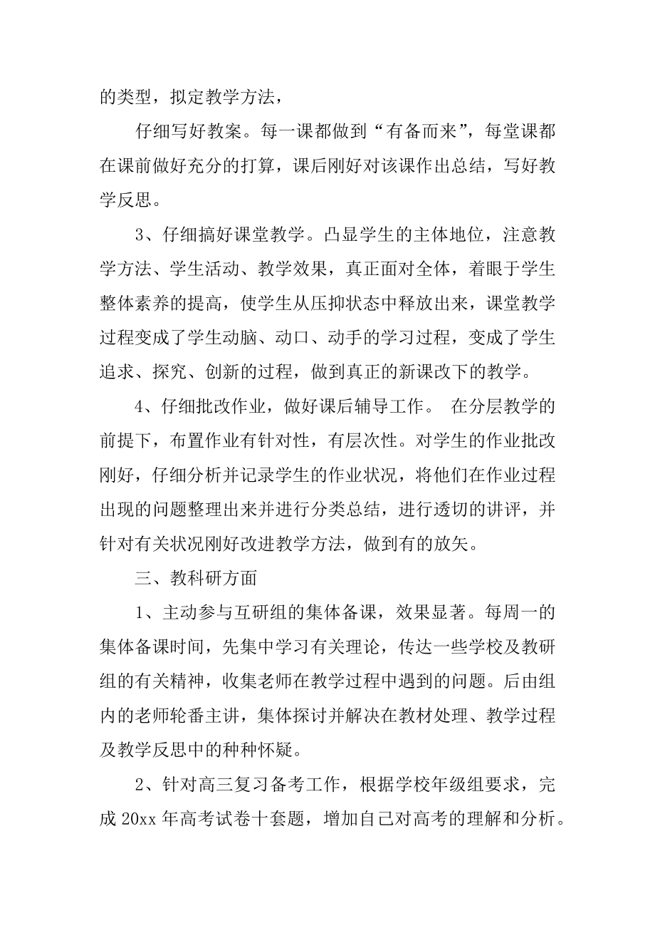 教育教学科研工作总结精编.docx_第2页