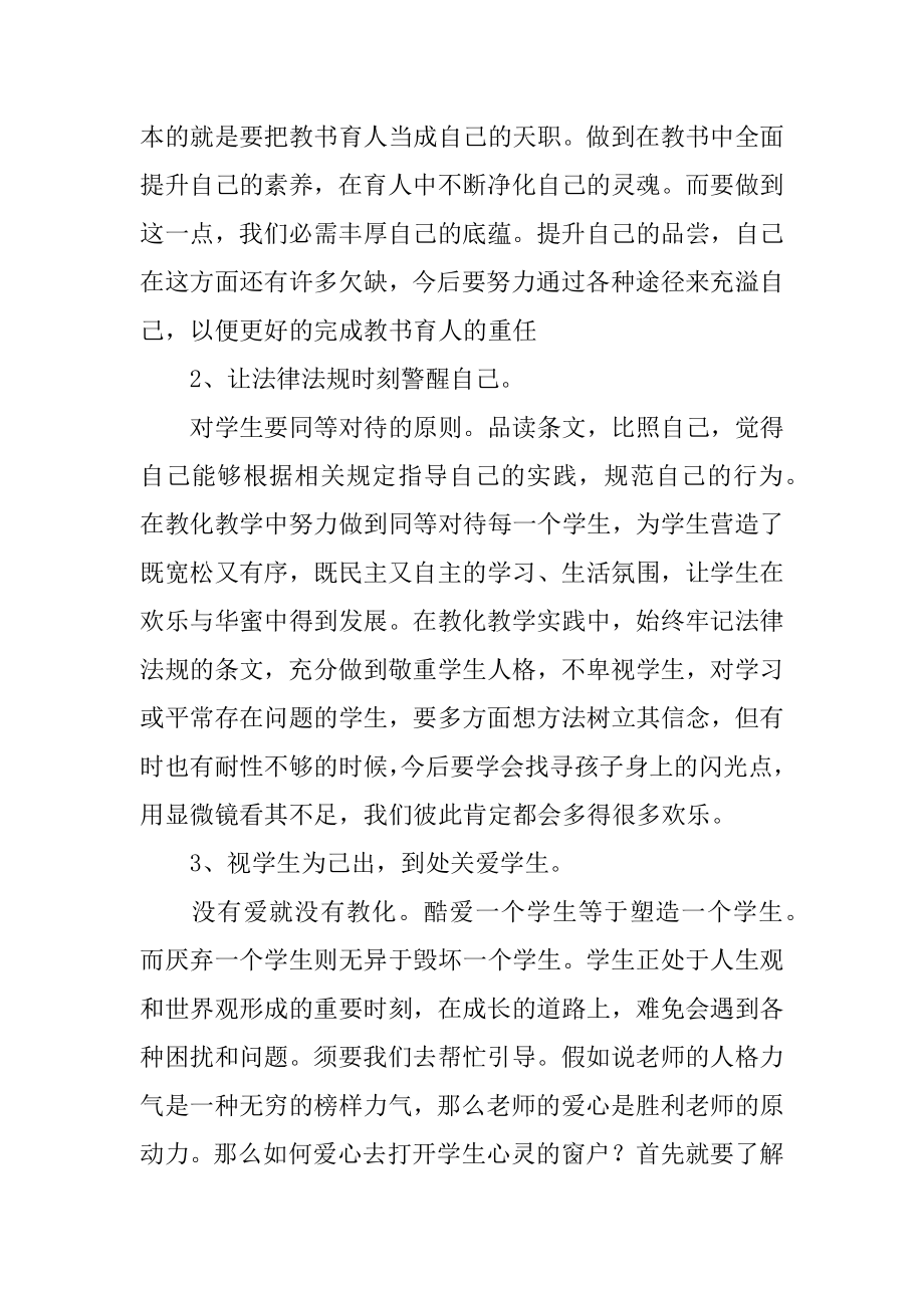 幼儿园法制安全培训心得体会精选.docx_第2页