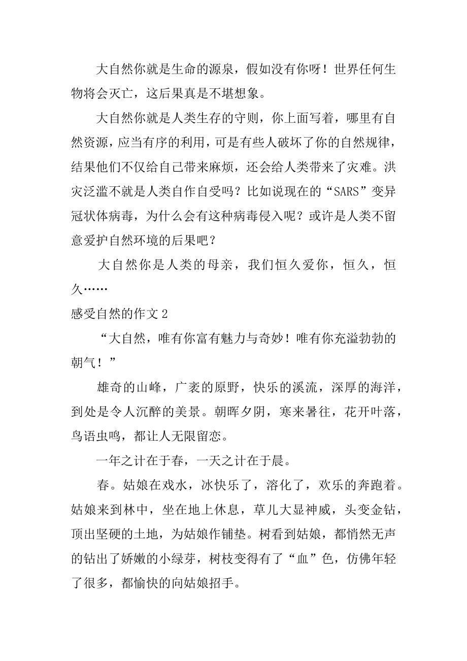 感受自然的作文精编.docx_第2页