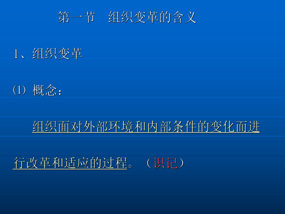 最新十章组织变革精品课件.ppt_第2页