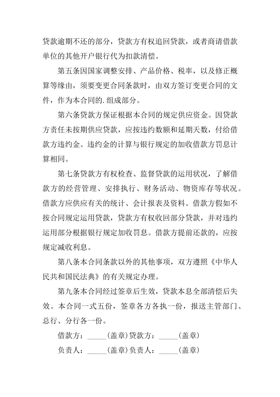 工程施工借款合同例文.docx_第2页