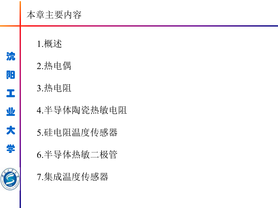 最新半导体敏感元件热敏元件与温度传感器ppt课件.ppt_第2页