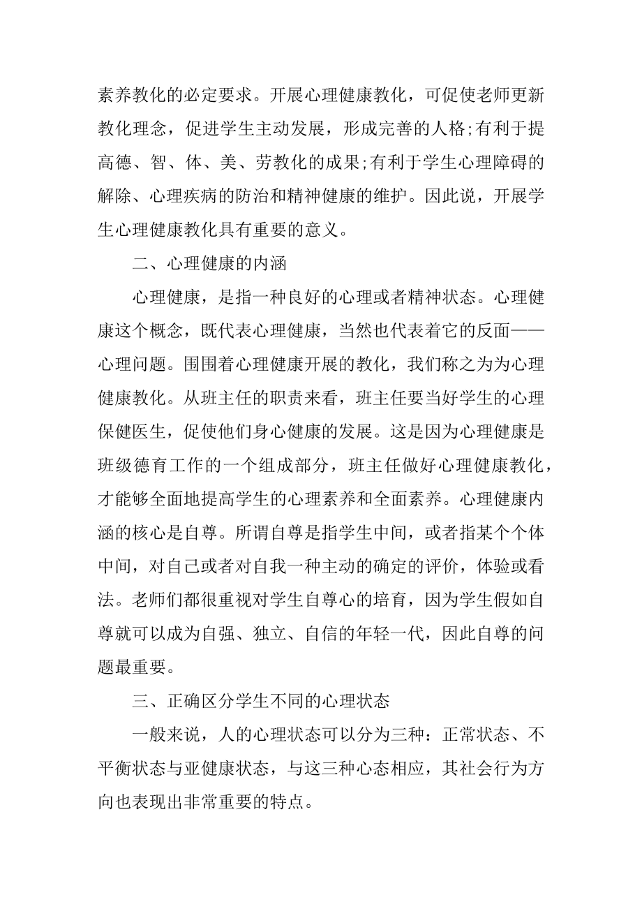 心理课程心得体会例文.docx_第2页