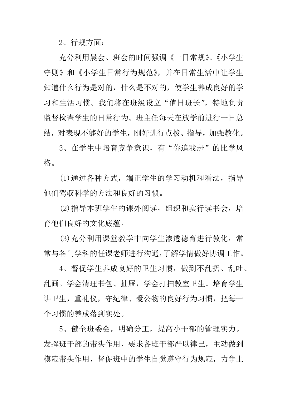 德育教学工作计划范文.docx_第2页