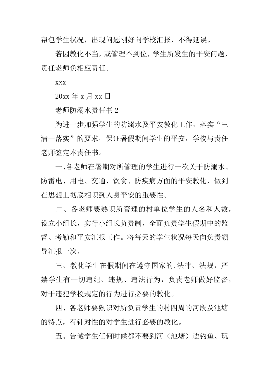 教师防溺水责任书范文.docx_第2页