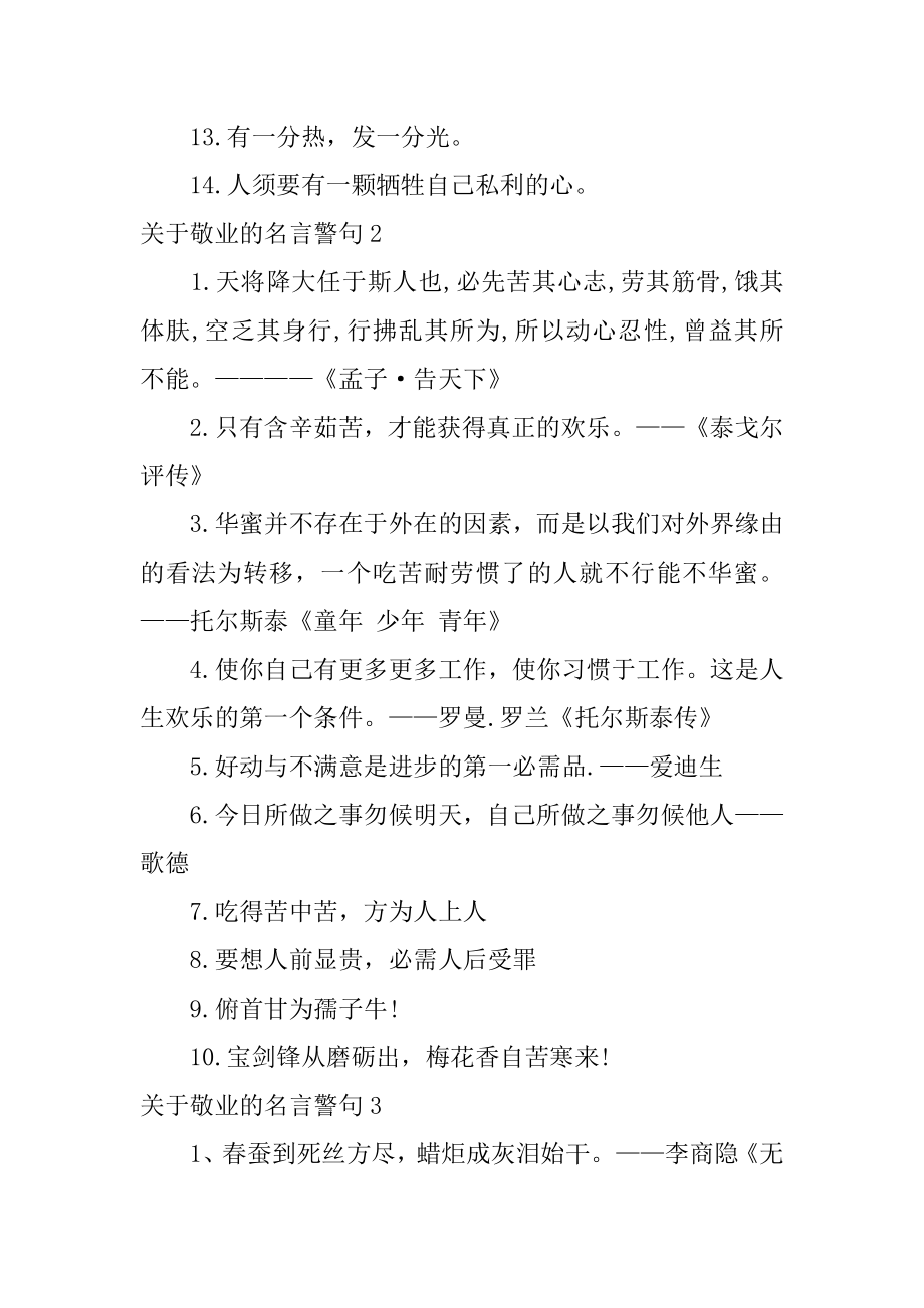 敬业的名言警句汇总.docx_第2页