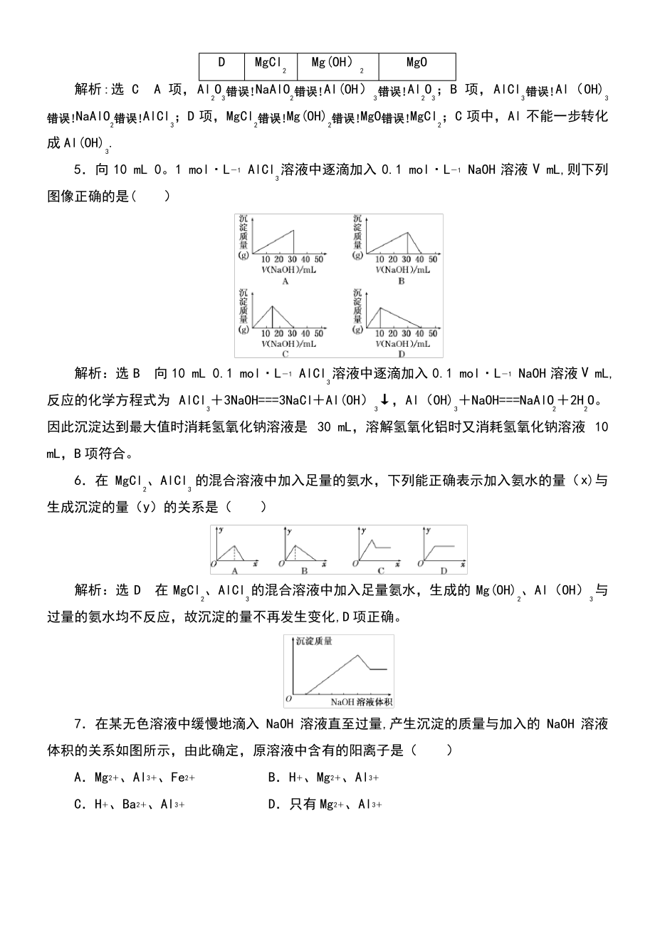 (浙江专版)2017-2018学年高中化学 课时跟踪检测(十五)从铝土矿中提取铝 苏教版必修1.pdf_第2页