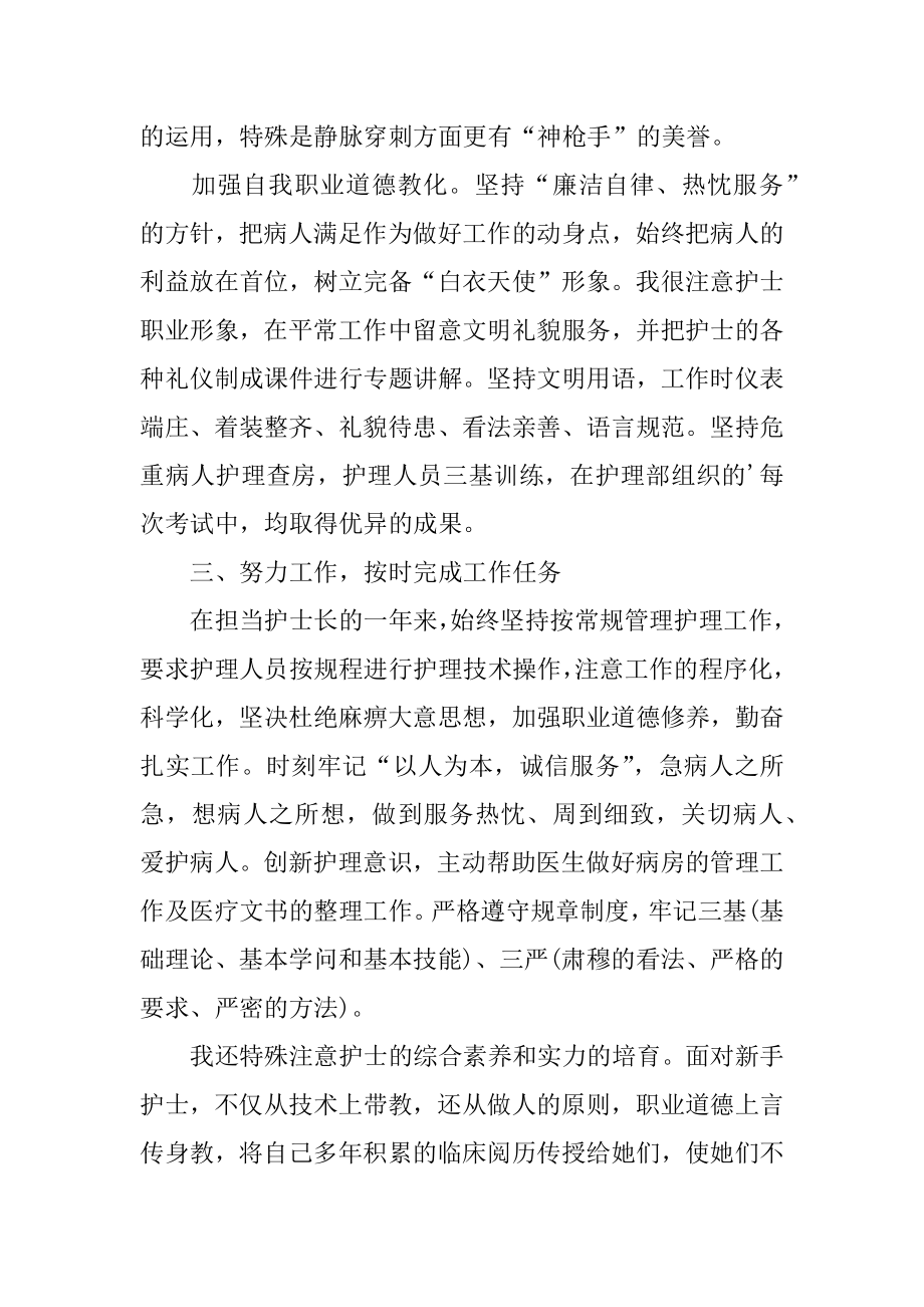 新生儿科护士长述职报告最新.docx_第2页