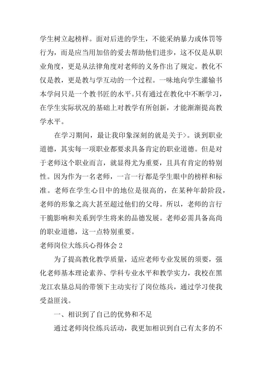 教师岗位大练兵心得体会范本.docx_第2页